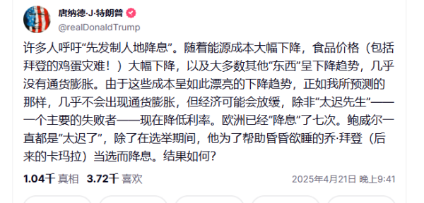 天成配资 美股三大指数大跌！特朗普继续对鲍威尔施压