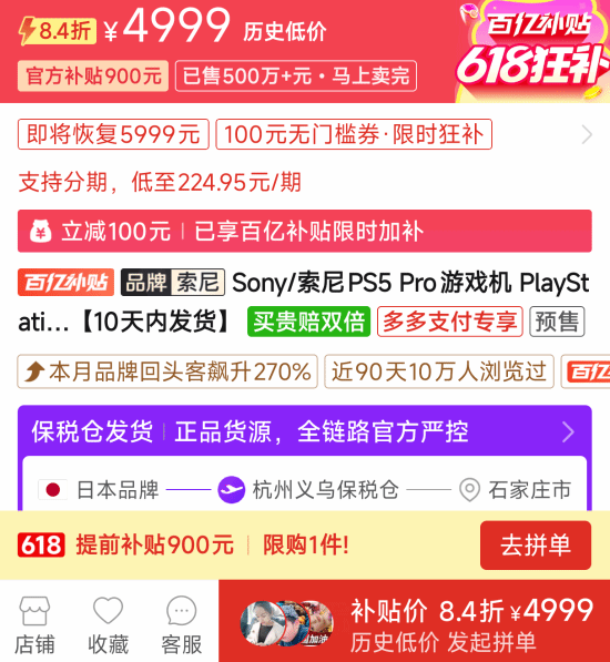 正中优配 PS5 Pro百亿补贴：4999元入手 光驱价格很便宜