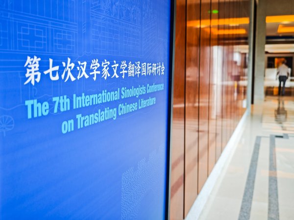 诚信优配 新华鲜报|叩响世界读者心门！31国汉学家共话“译”见倾心