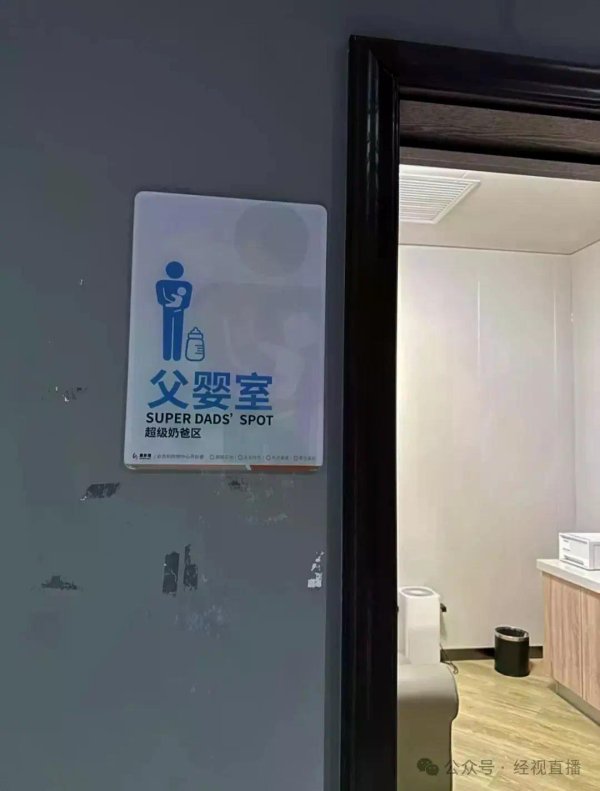 金牛财富 光明夜读 | “父婴室”“育婴室”，命名并非关键
